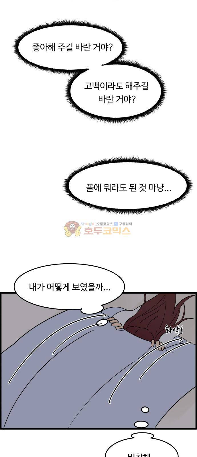 오직 나의 주인님 21화 49