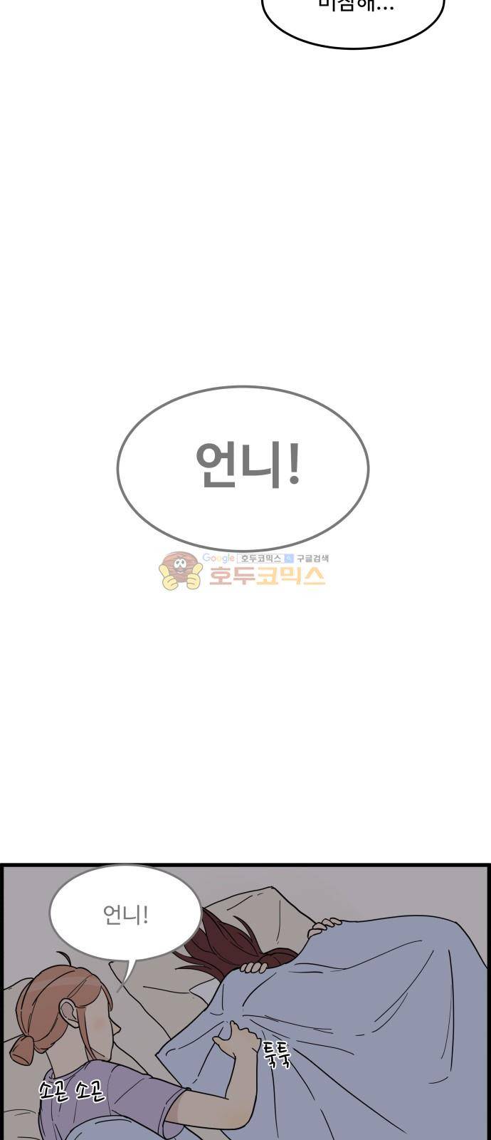 오직 나의 주인님 21화 50