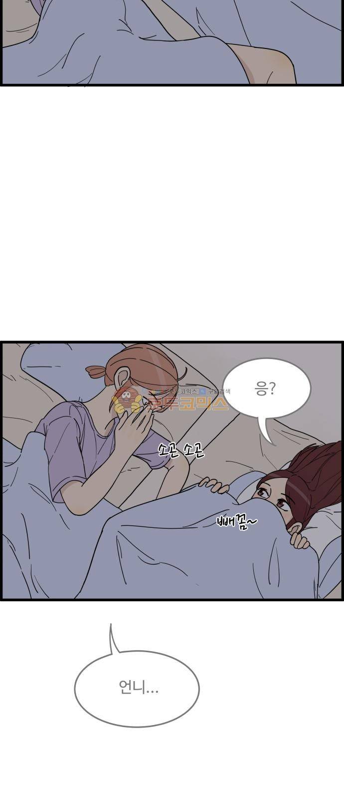 오직 나의 주인님 21화 51