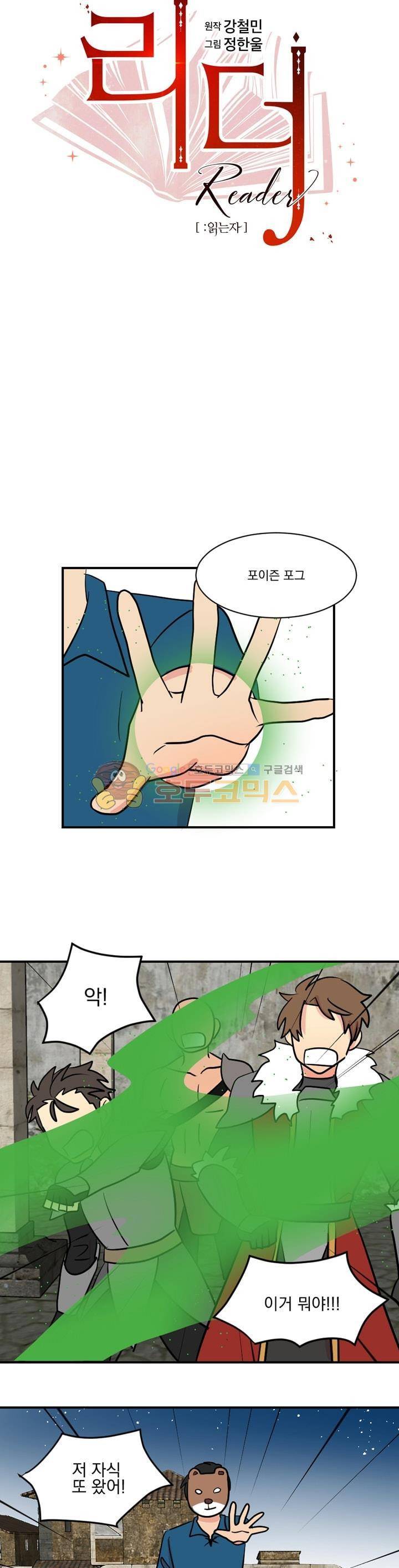 리더(Reader)읽는자 27화 5
