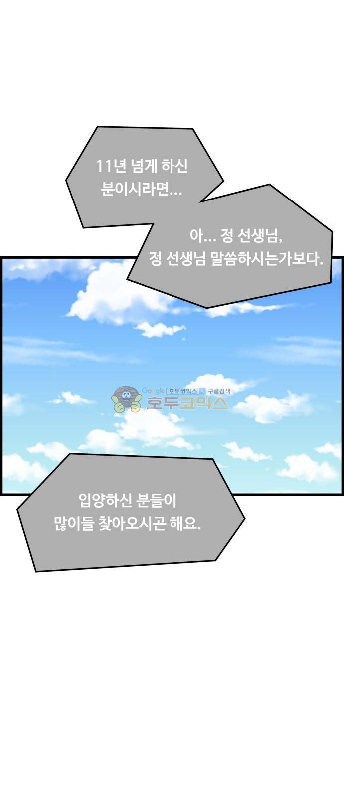 오직 나의 주인님 29화 1