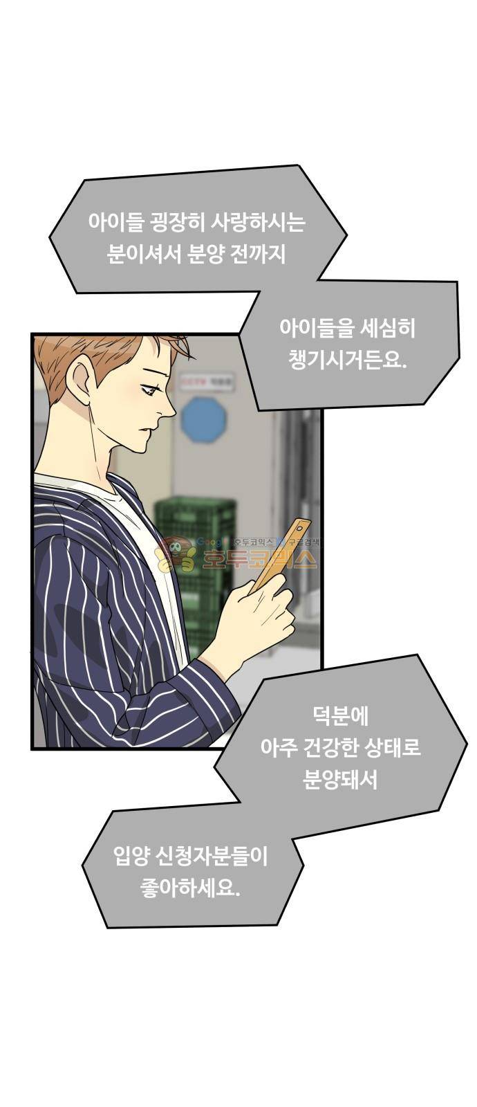 오직 나의 주인님 29화 2