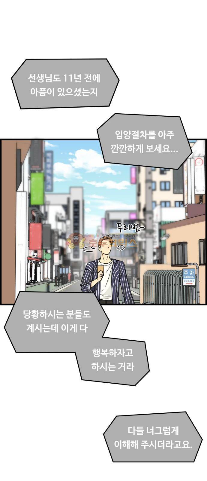 오직 나의 주인님 29화 3