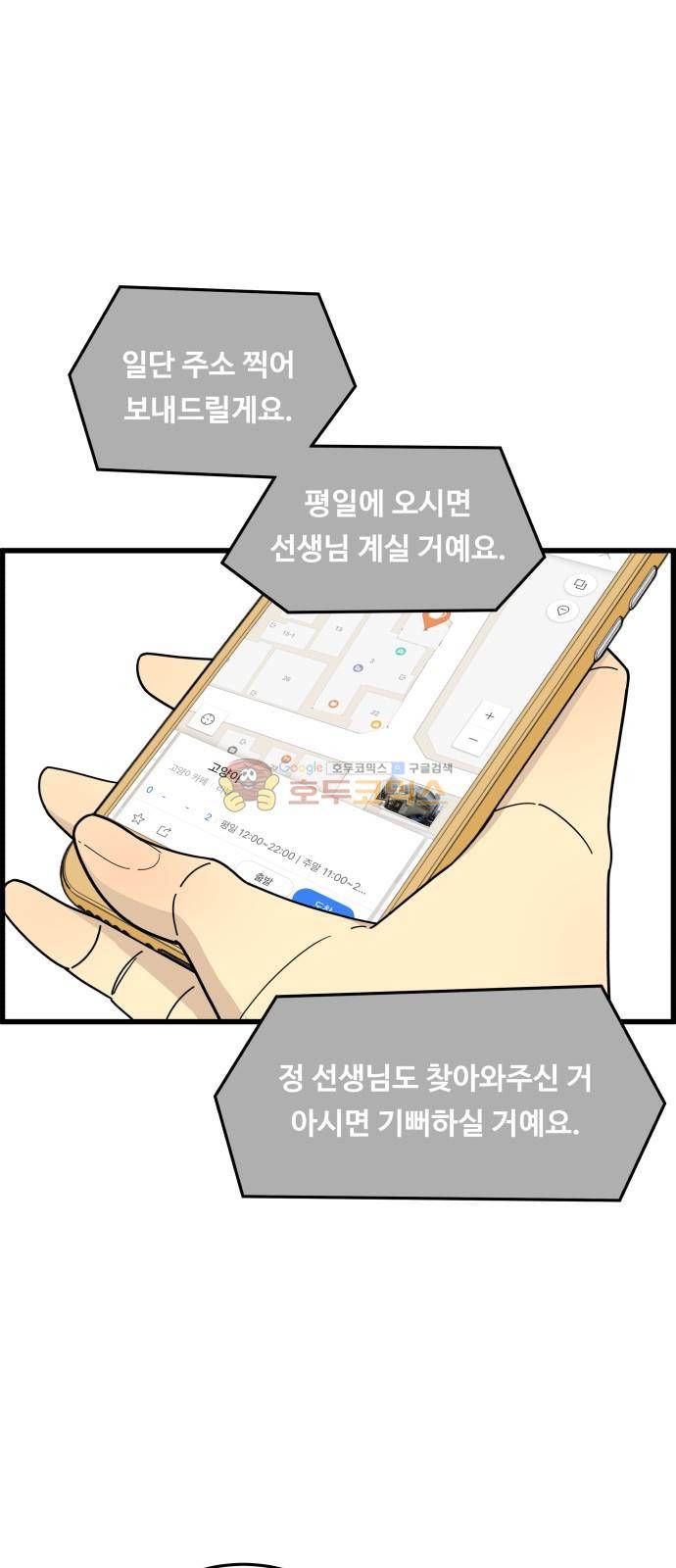 오직 나의 주인님 29화 4