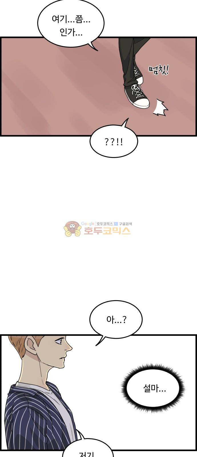 오직 나의 주인님 29화 5
