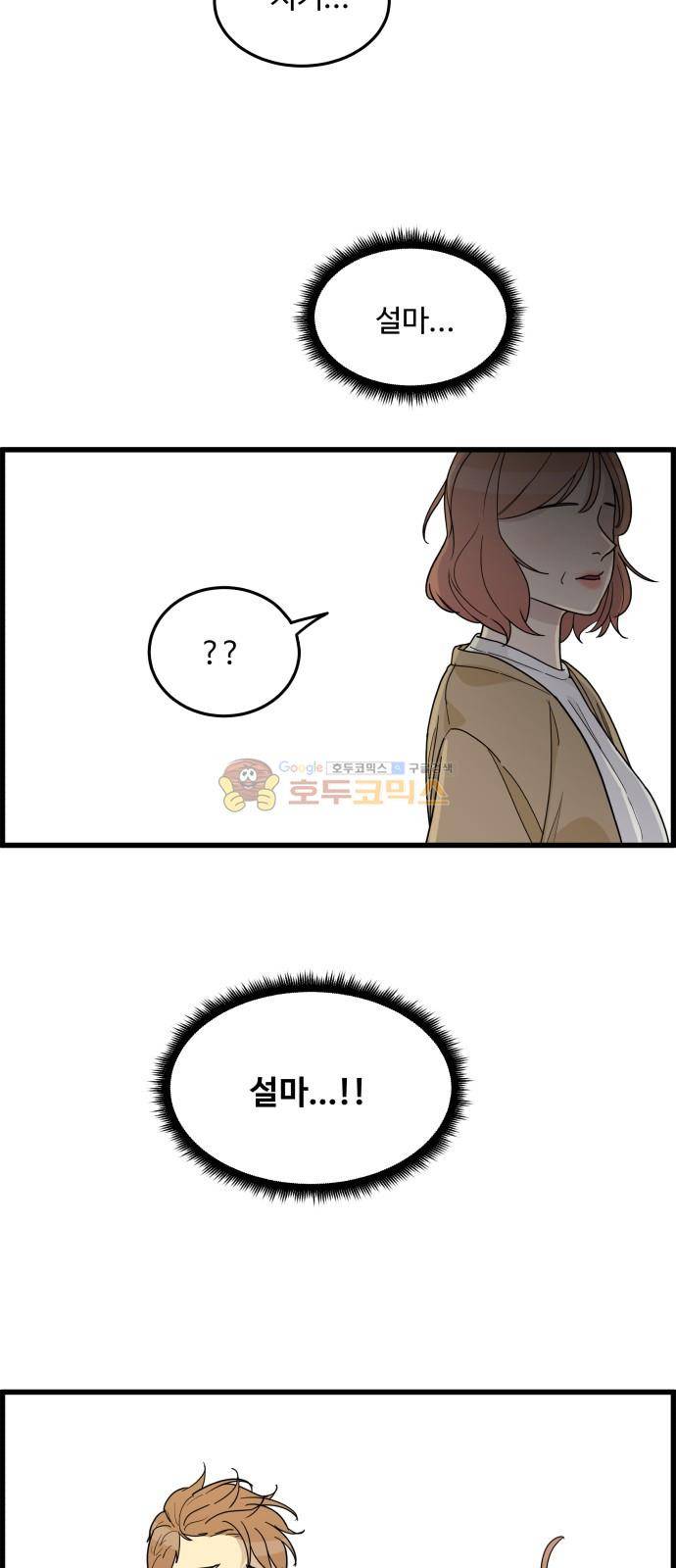 오직 나의 주인님 29화 6