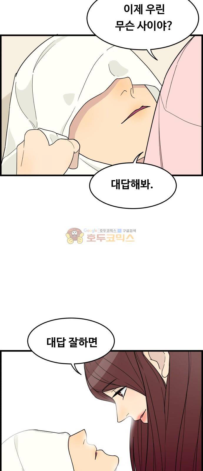 오직 나의 주인님 29화 9
