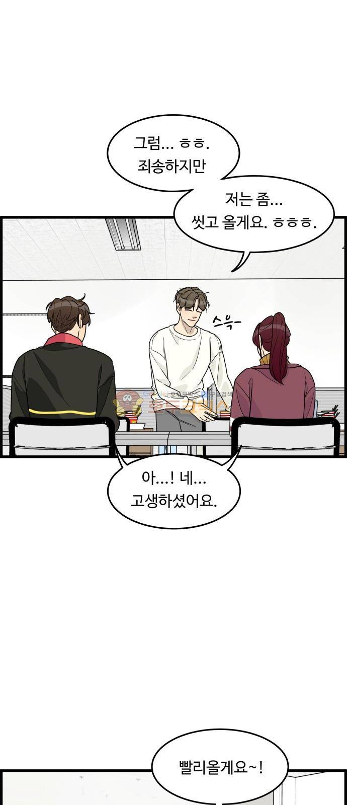 오직 나의 주인님 38화 1