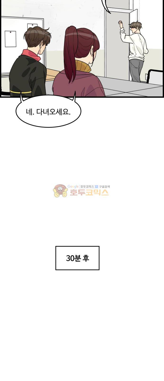 오직 나의 주인님 38화 2