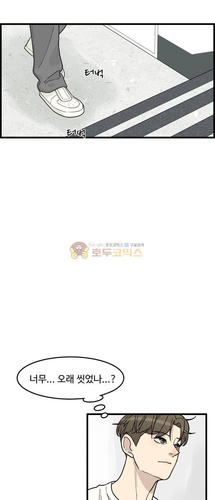 오직 나의 주인님 38화 3