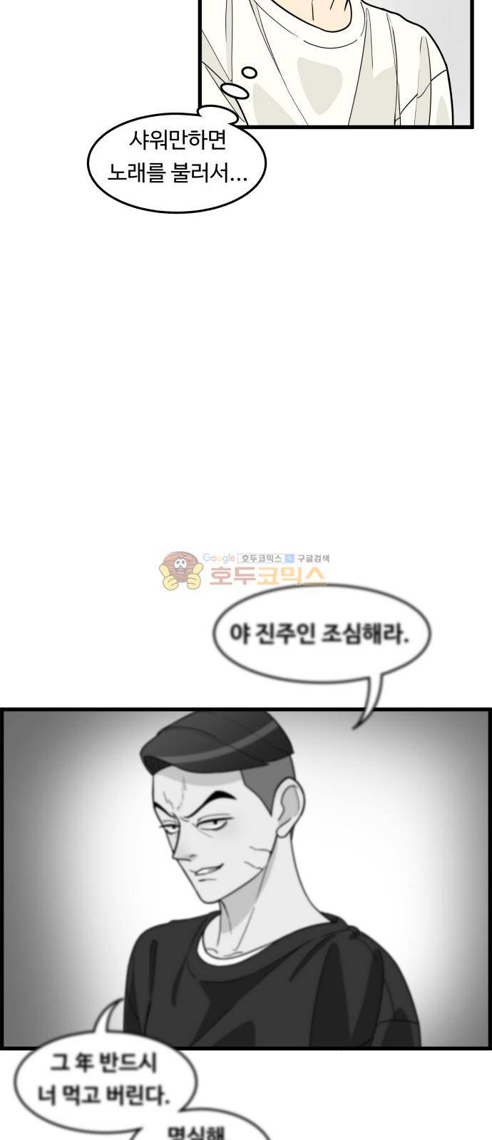 오직 나의 주인님 38화 4
