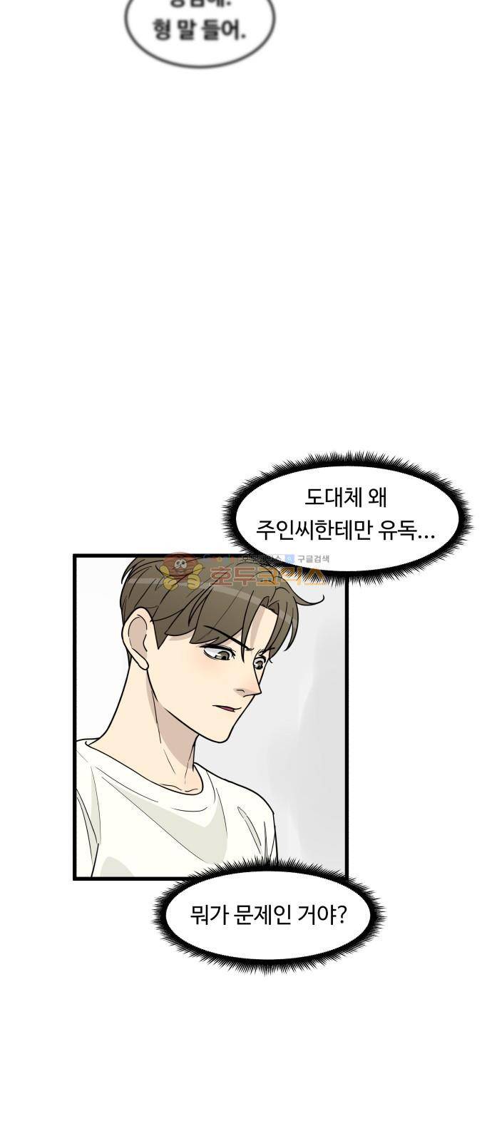오직 나의 주인님 38화 5