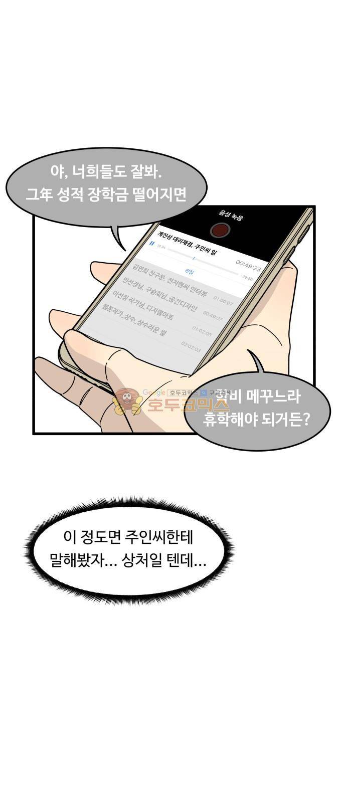 오직 나의 주인님 38화 6