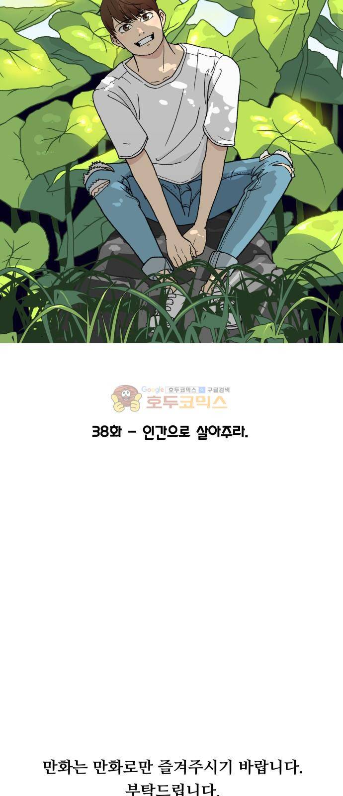오직 나의 주인님 38화 10