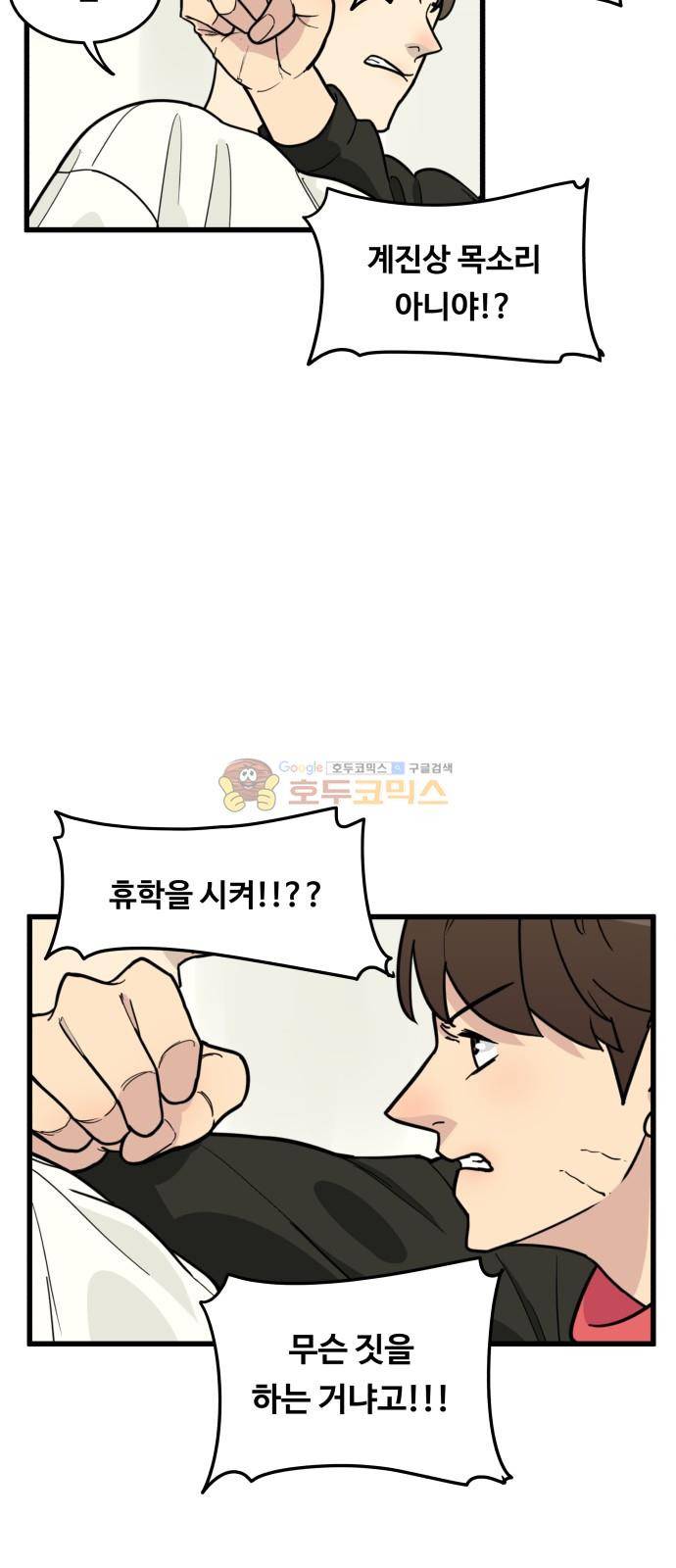 오직 나의 주인님 38화 12