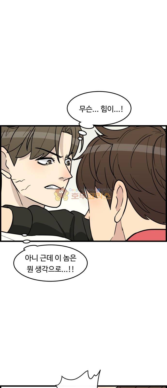 오직 나의 주인님 38화 13
