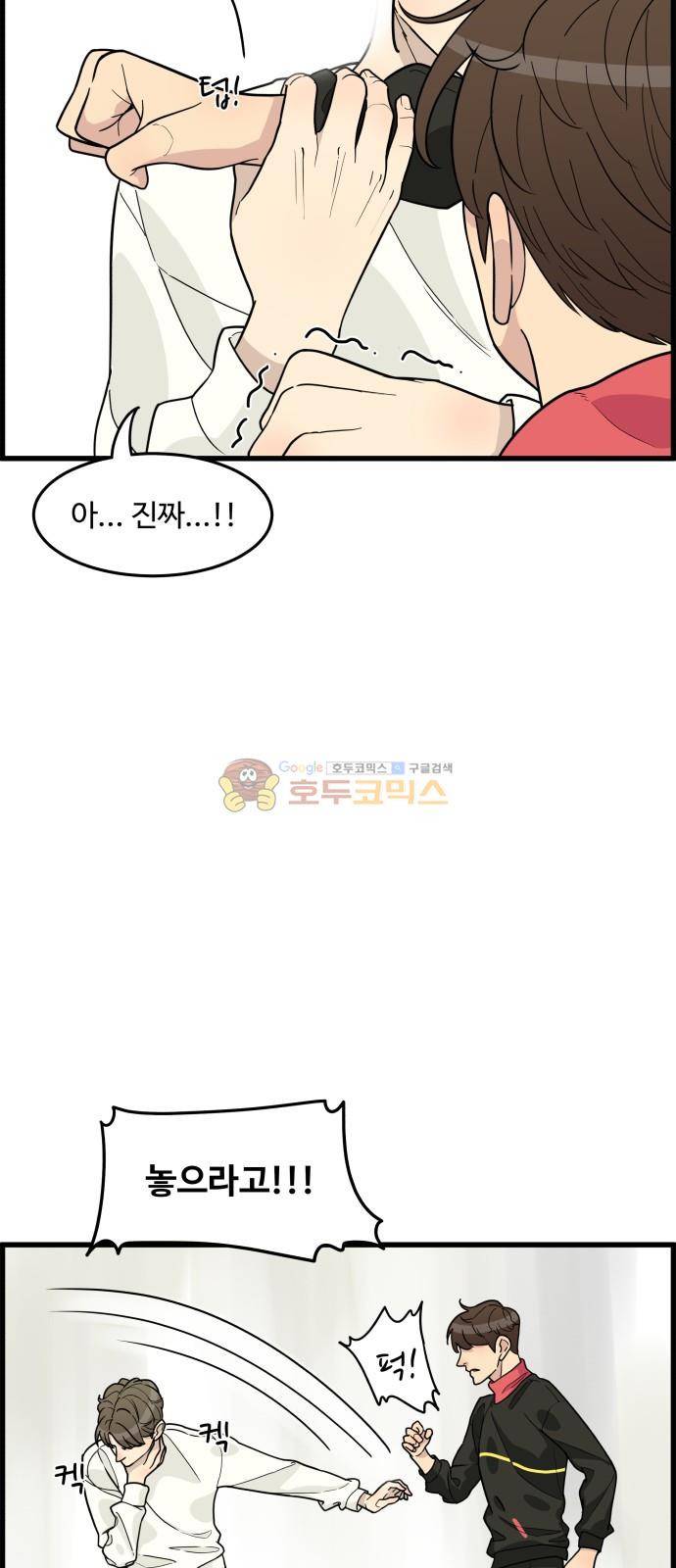 오직 나의 주인님 38화 14