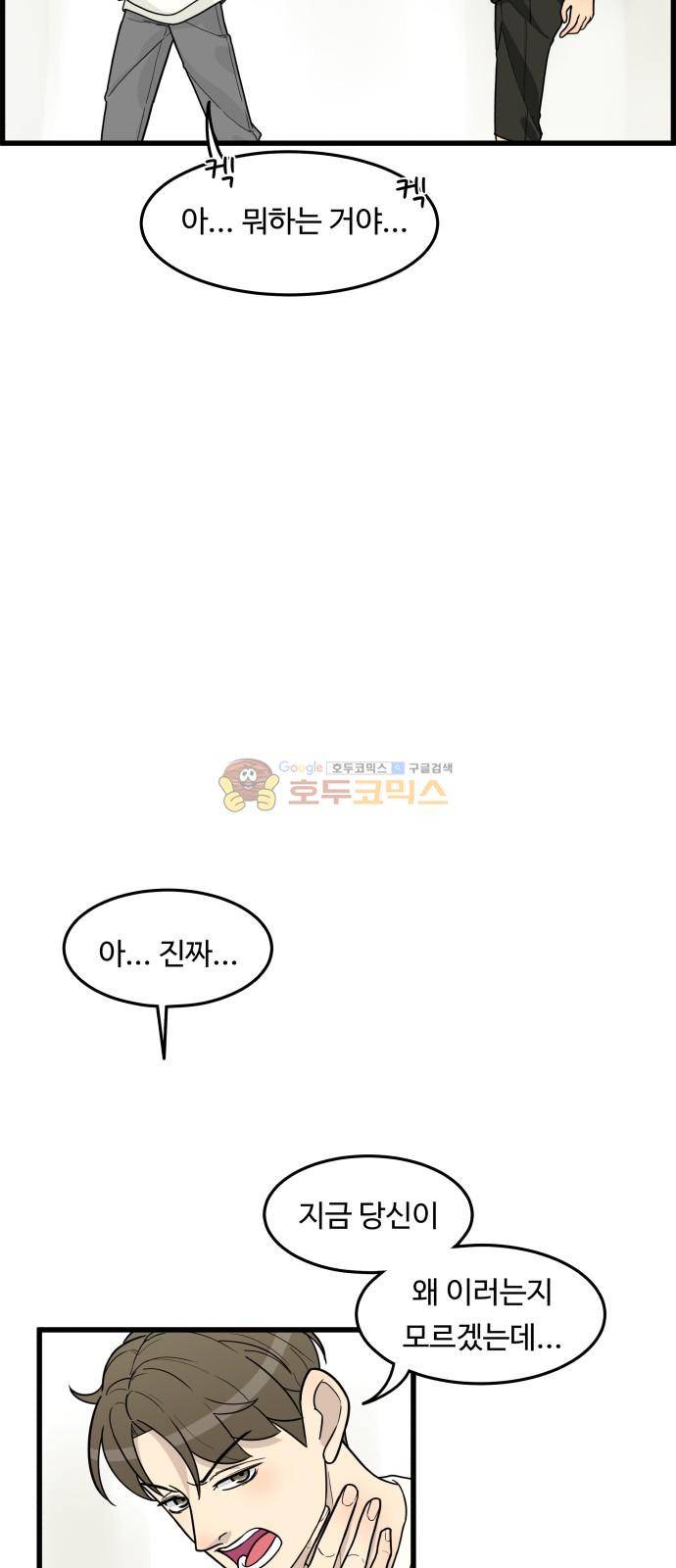 오직 나의 주인님 38화 15