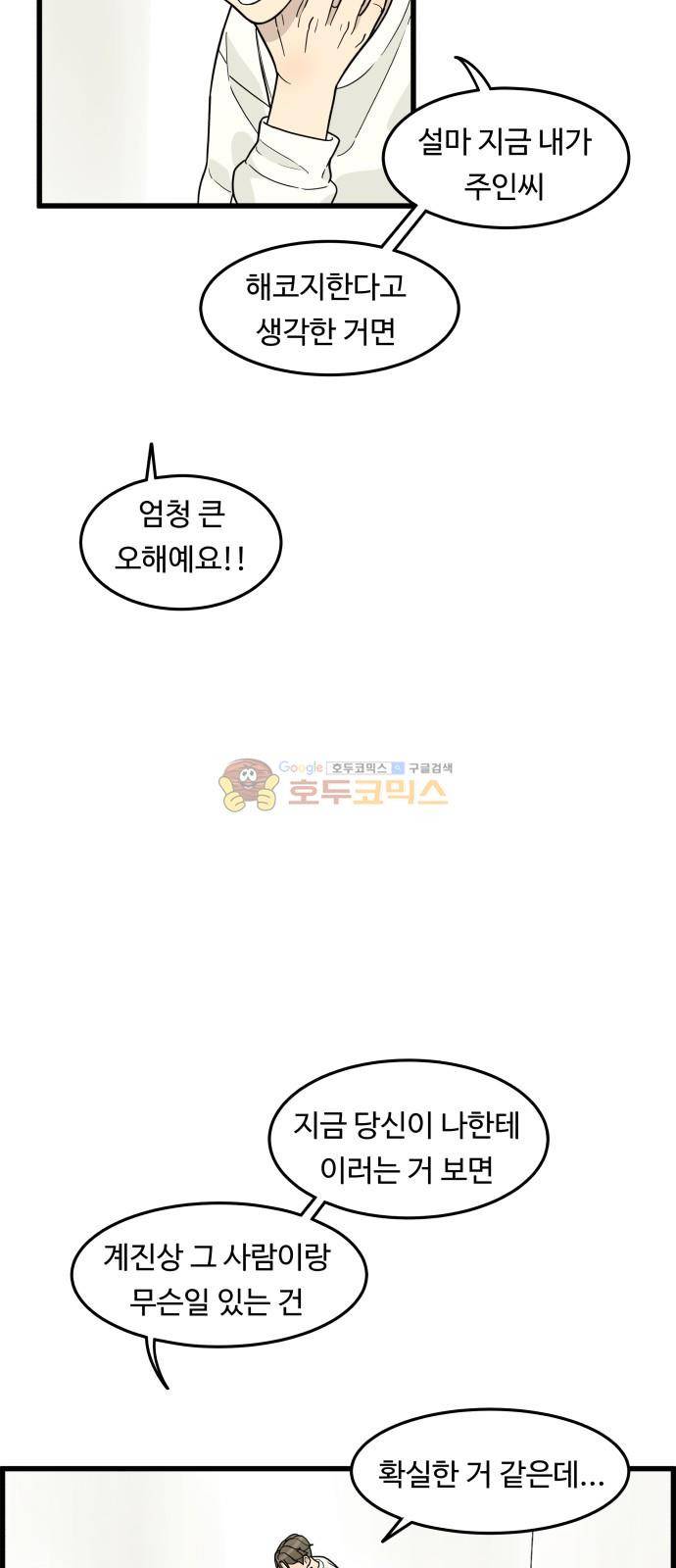 오직 나의 주인님 38화 16