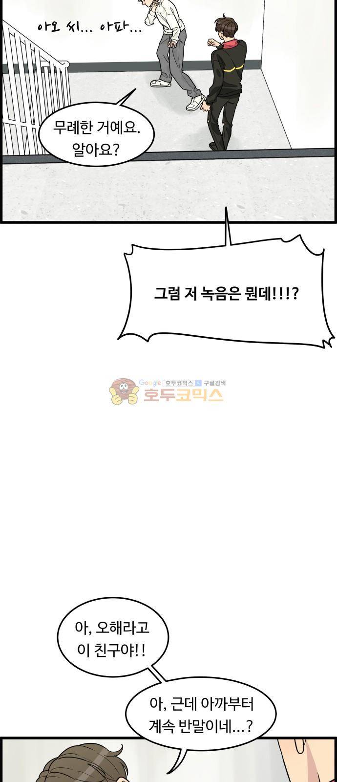 오직 나의 주인님 38화 17