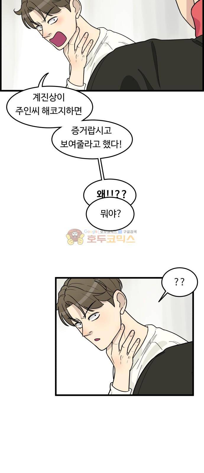 오직 나의 주인님 38화 18