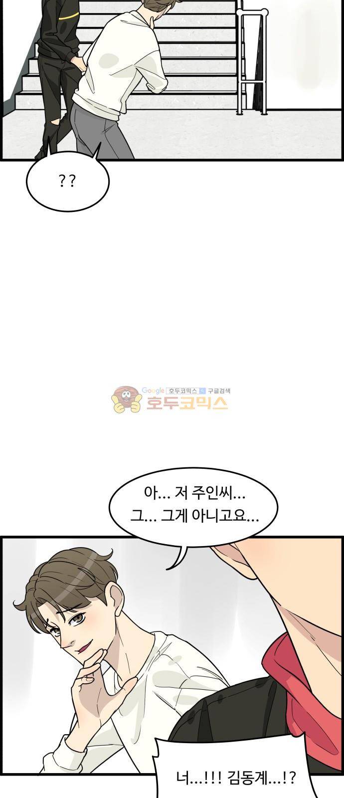 오직 나의 주인님 38화 20