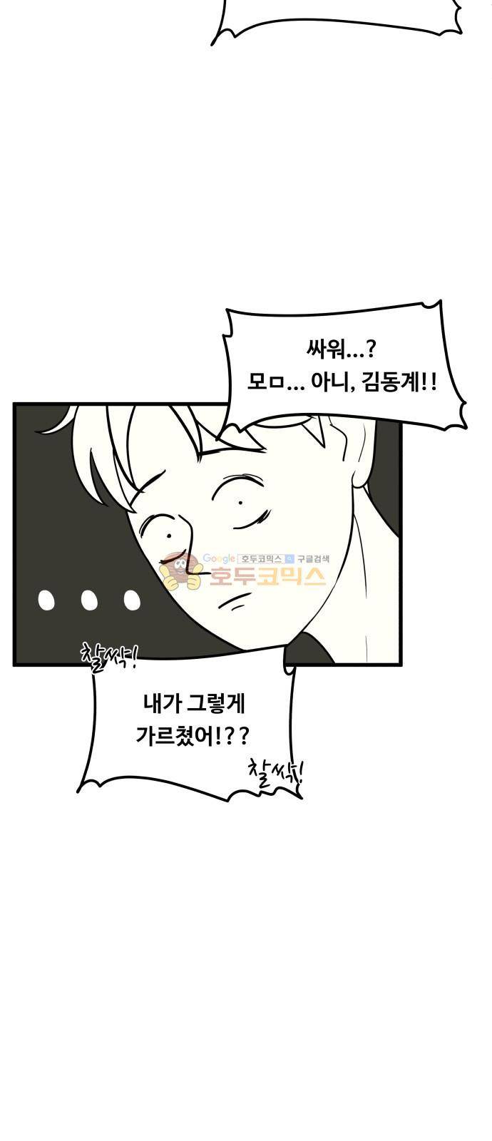 오직 나의 주인님 38화 21
