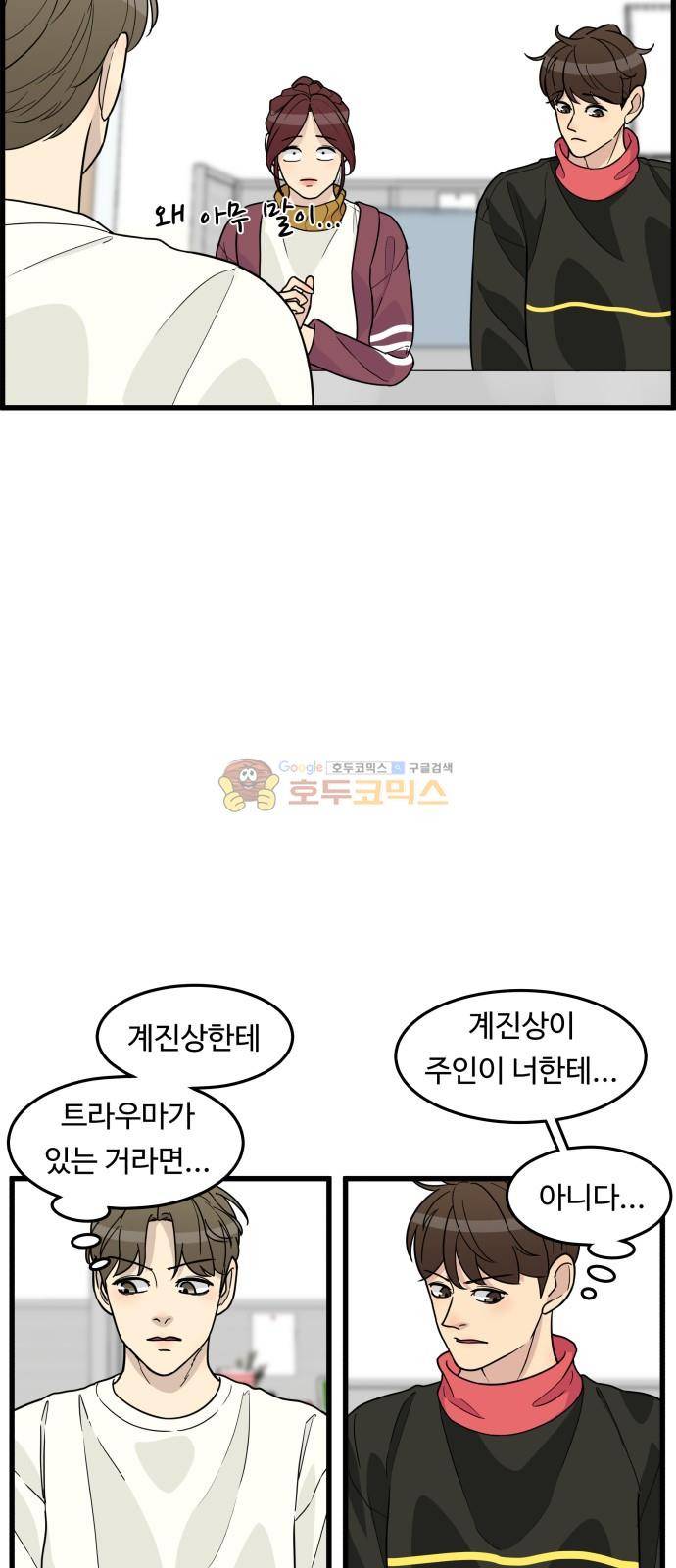 오직 나의 주인님 38화 24