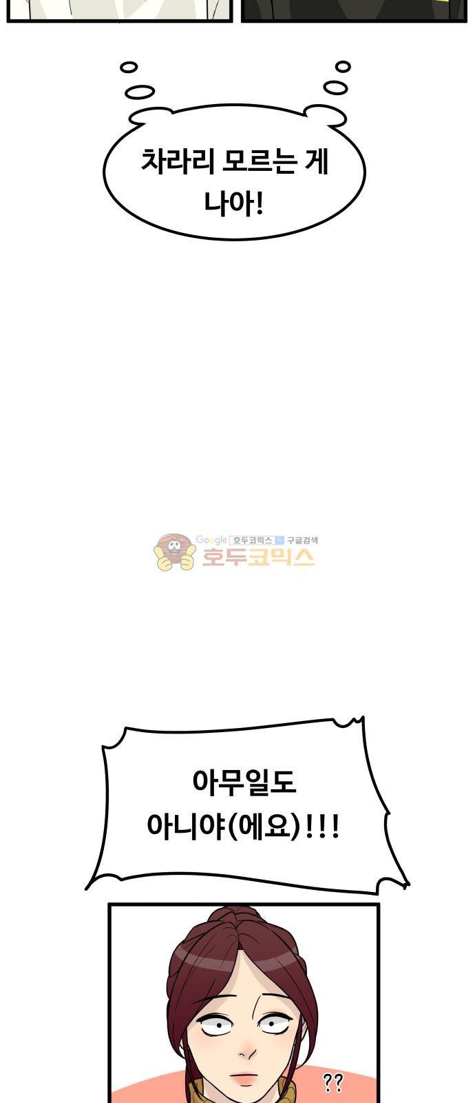 오직 나의 주인님 38화 25