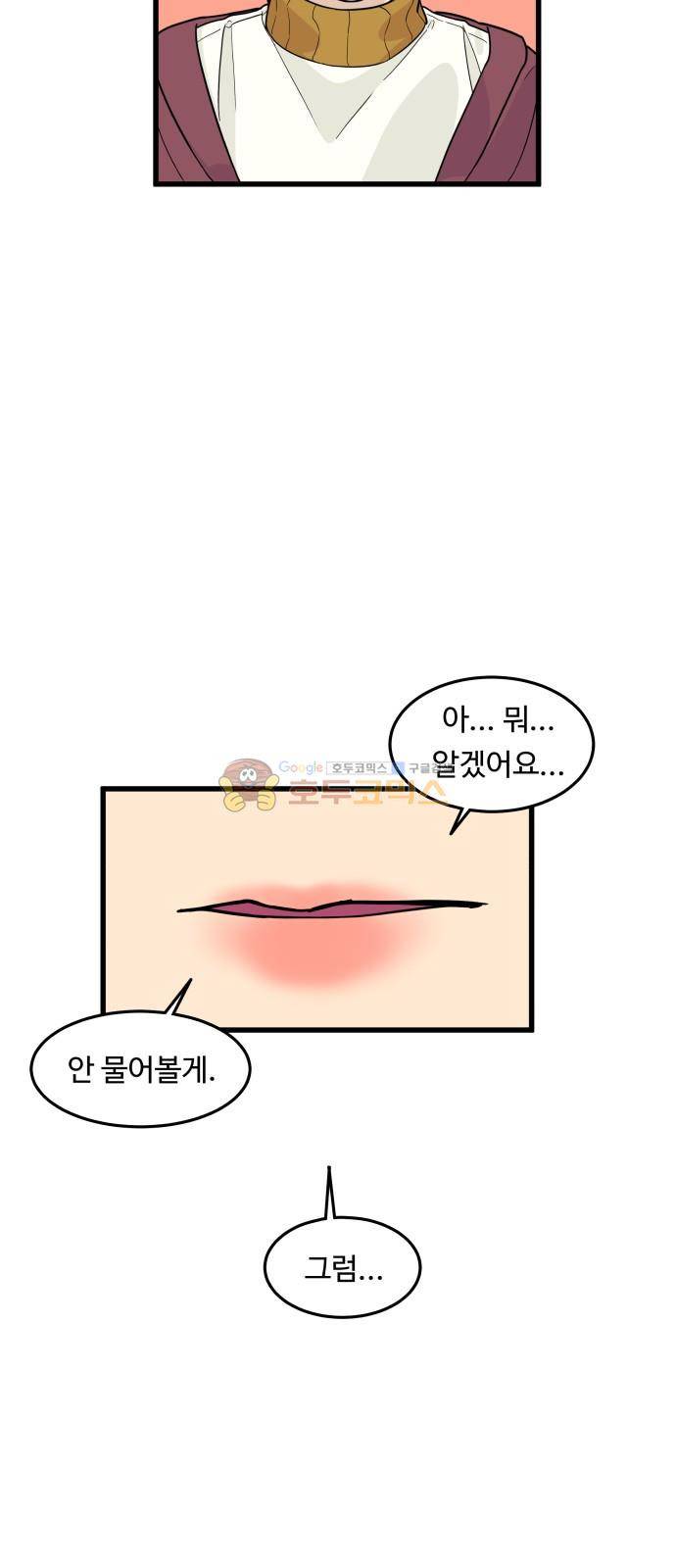 오직 나의 주인님 38화 26