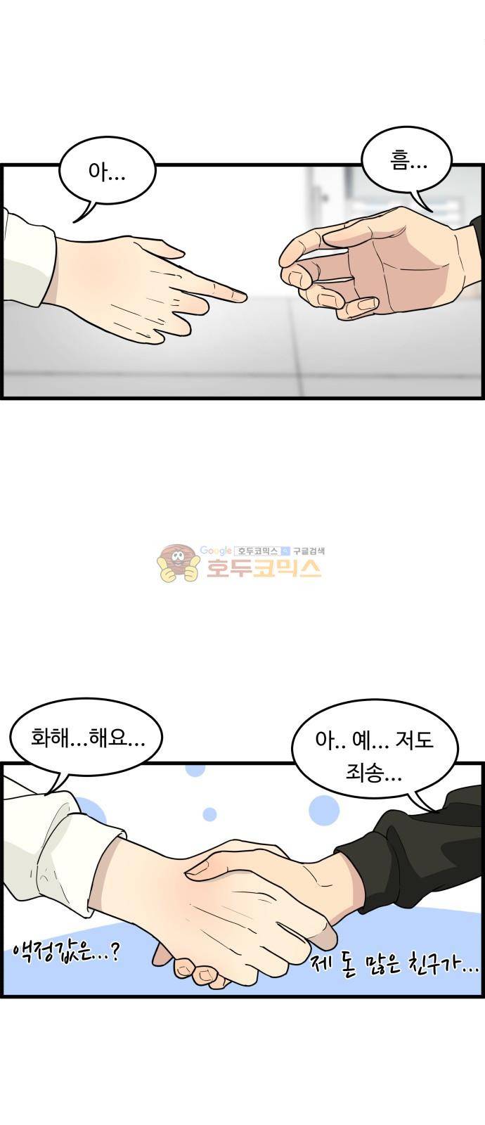 오직 나의 주인님 38화 28