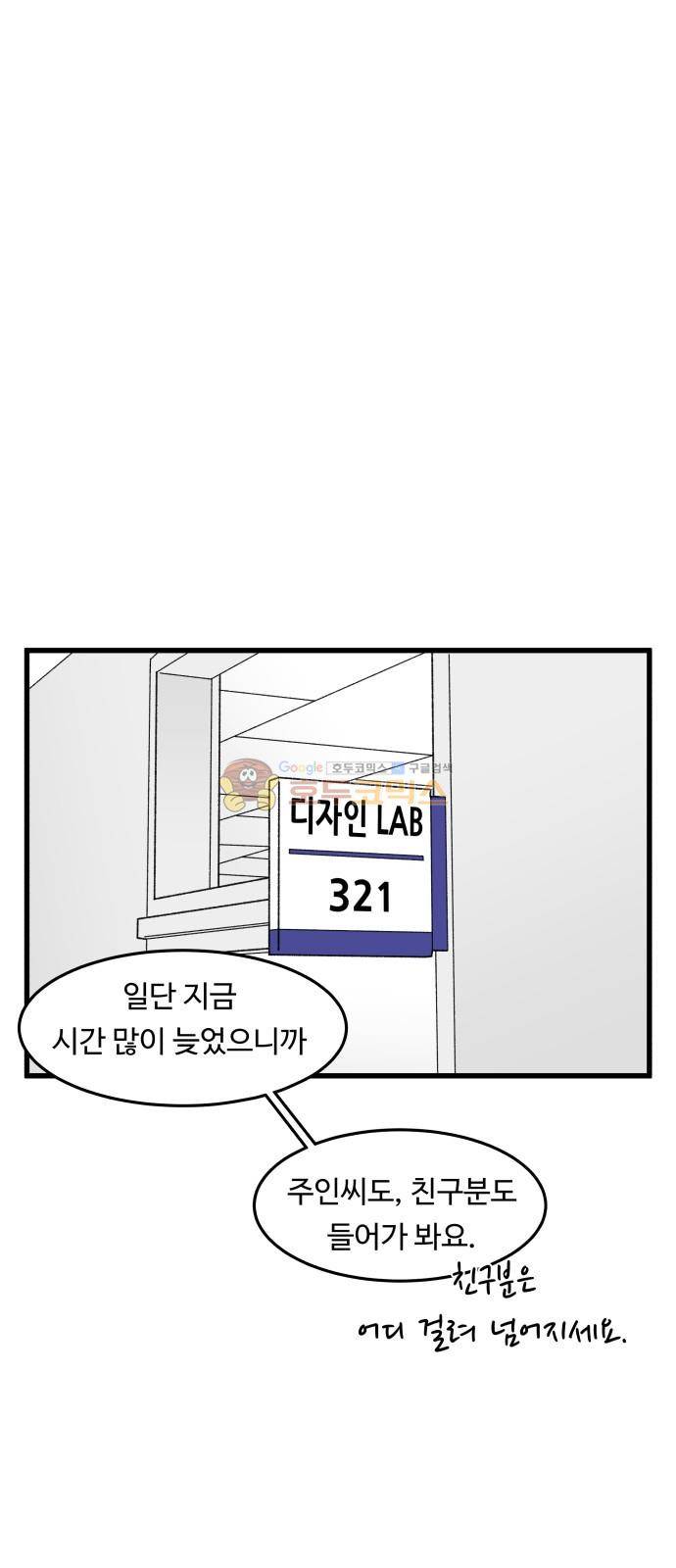 오직 나의 주인님 38화 29
