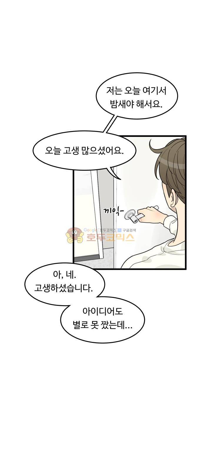 오직 나의 주인님 38화 30