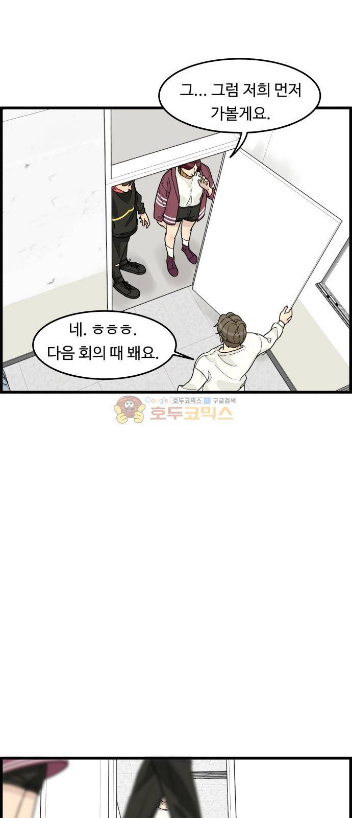 오직 나의 주인님 38화 31