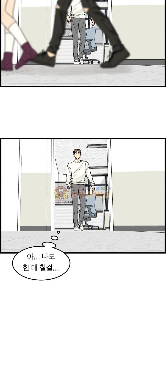 오직 나의 주인님 38화 32