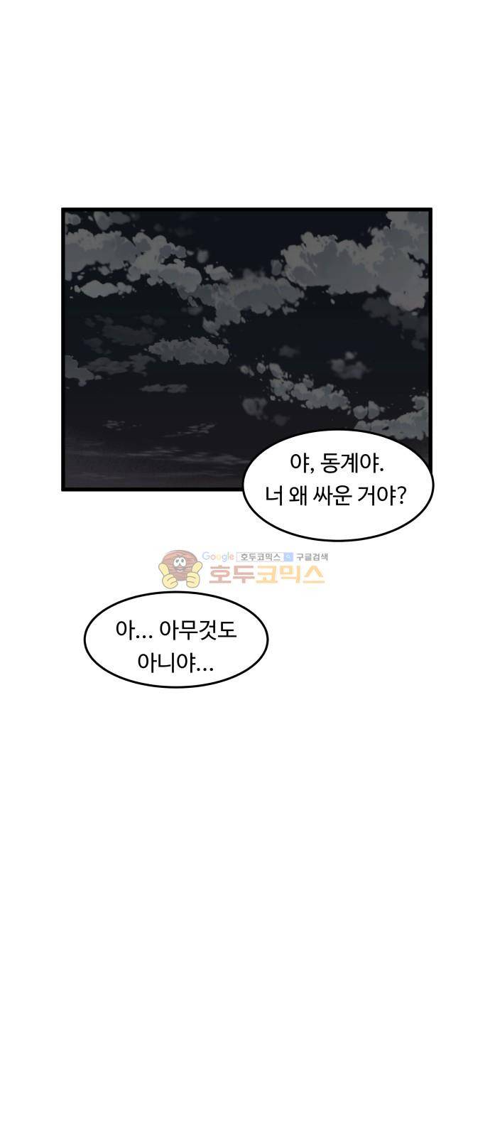 오직 나의 주인님 38화 33