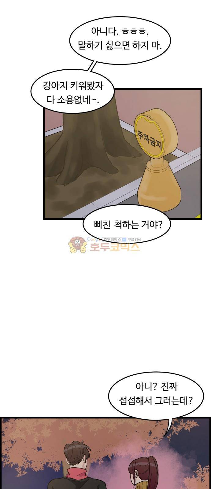 오직 나의 주인님 38화 34