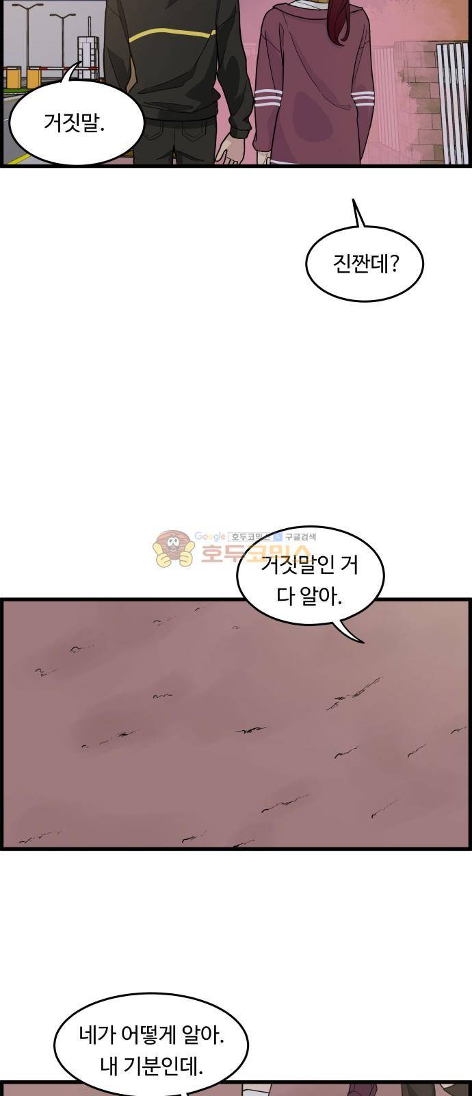 오직 나의 주인님 38화 35