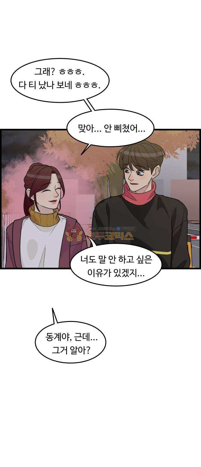 오직 나의 주인님 38화 37