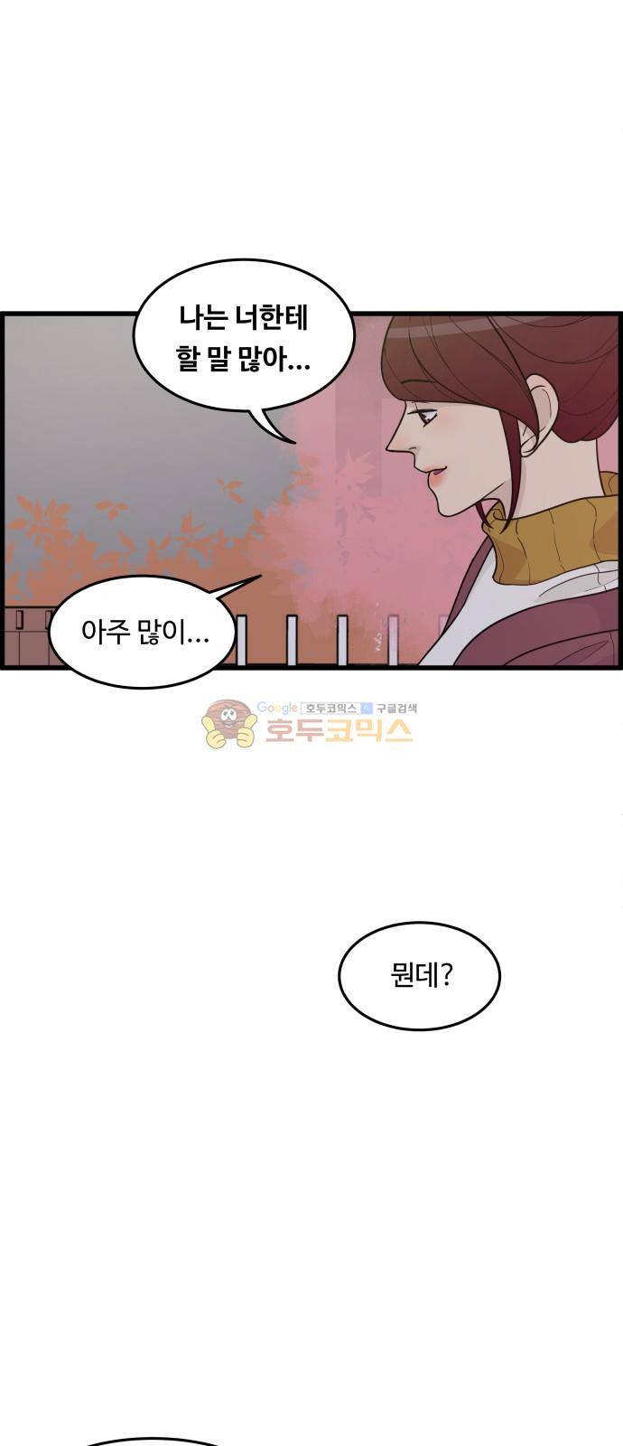 오직 나의 주인님 38화 38
