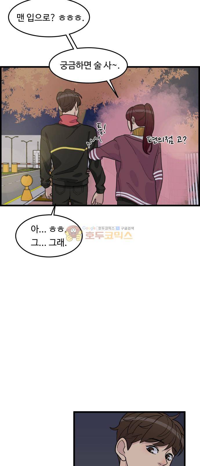 오직 나의 주인님 38화 39