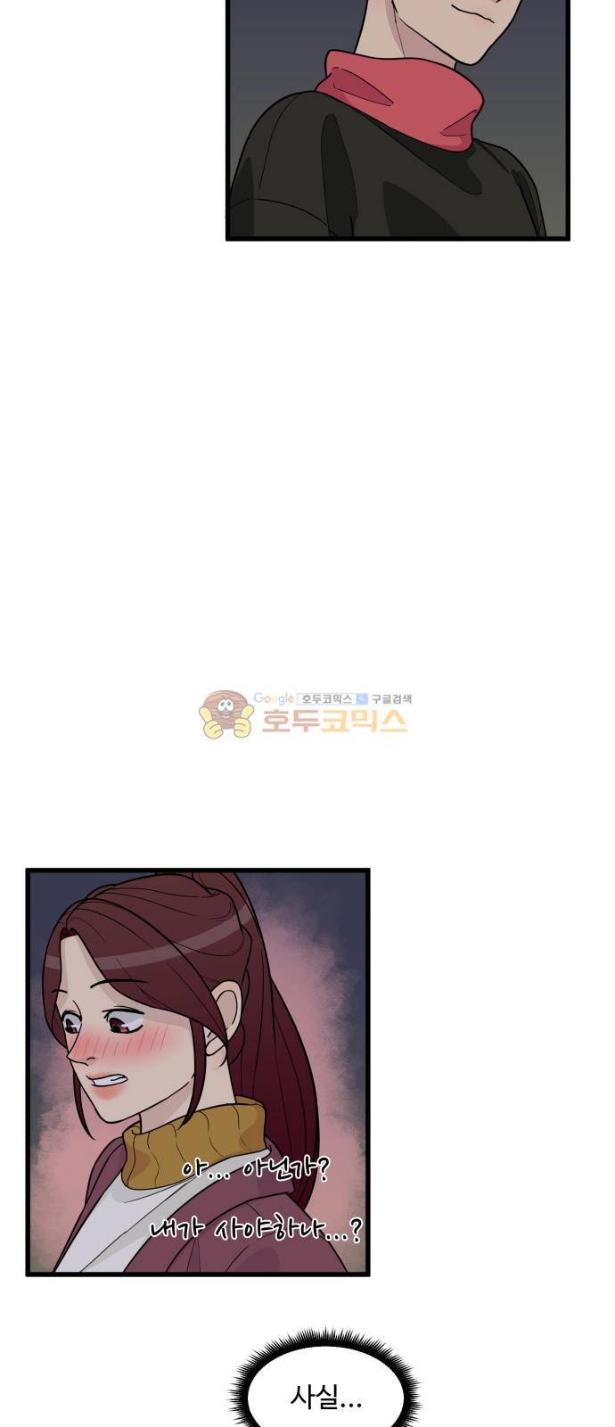 오직 나의 주인님 38화 40