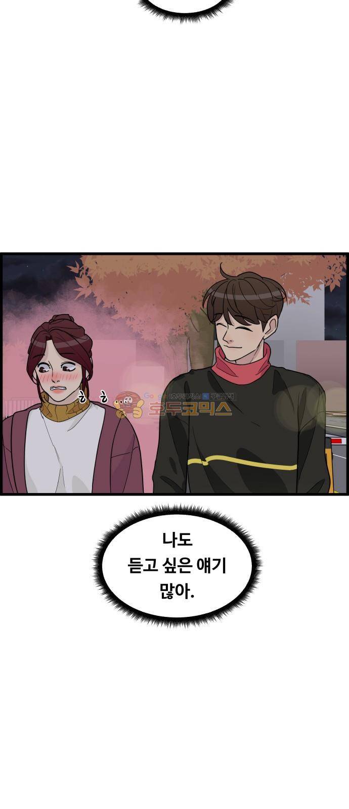 오직 나의 주인님 38화 41