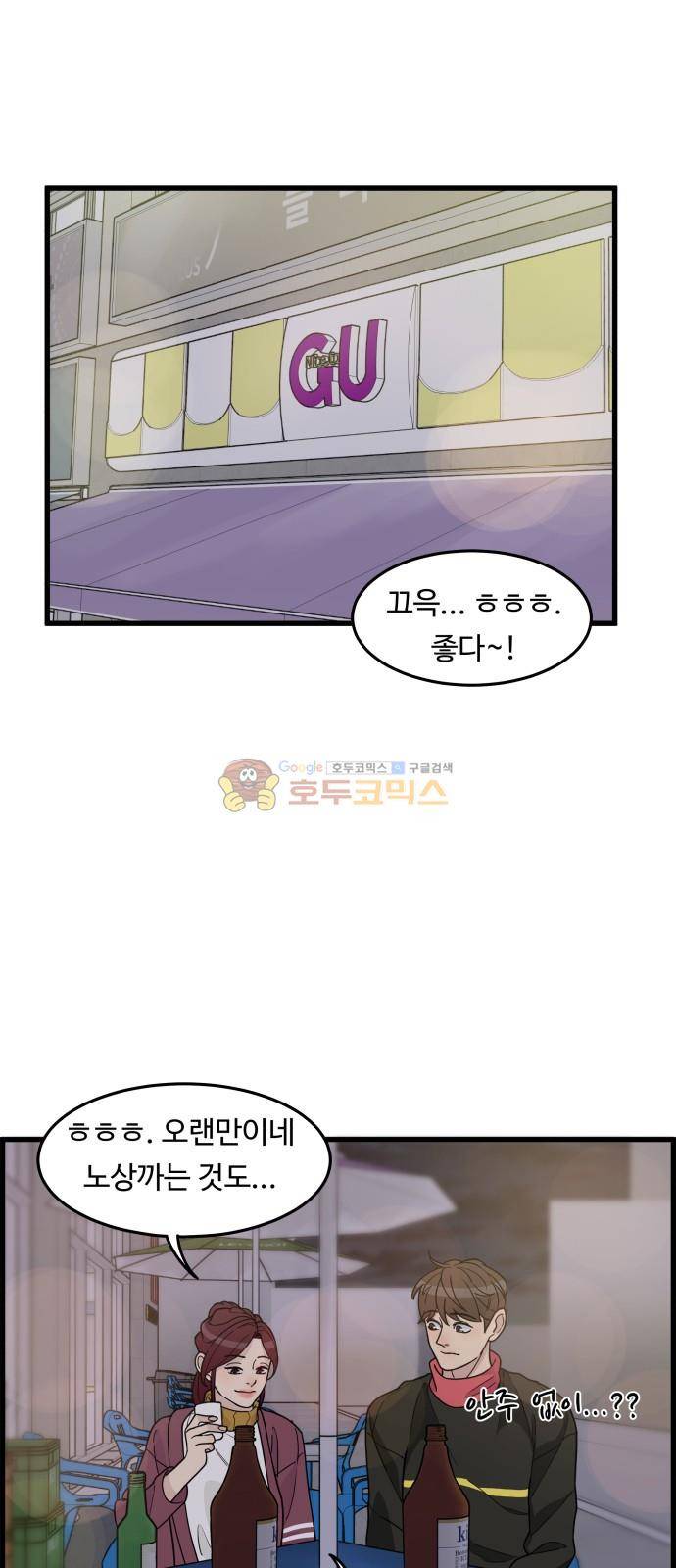 오직 나의 주인님 38화 42