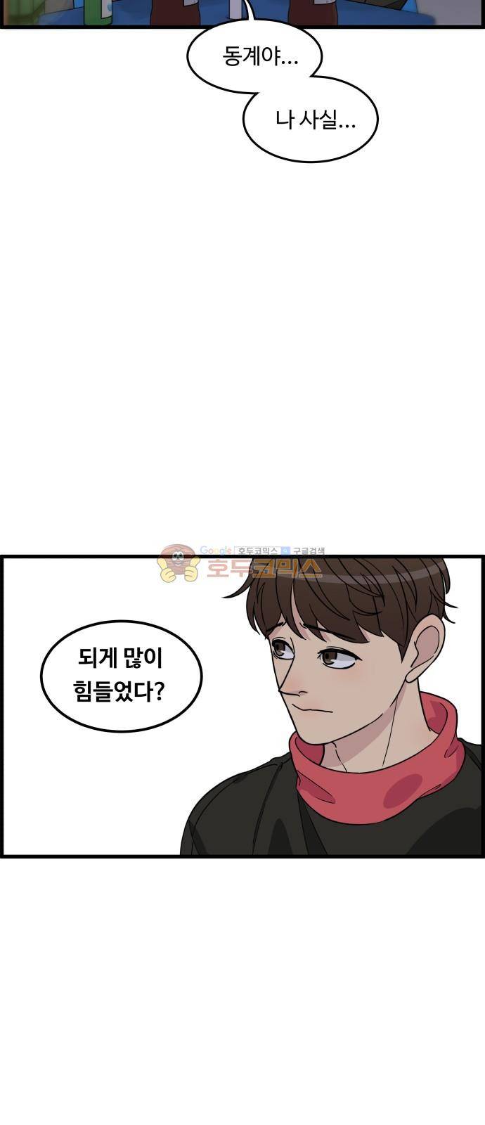 오직 나의 주인님 38화 43
