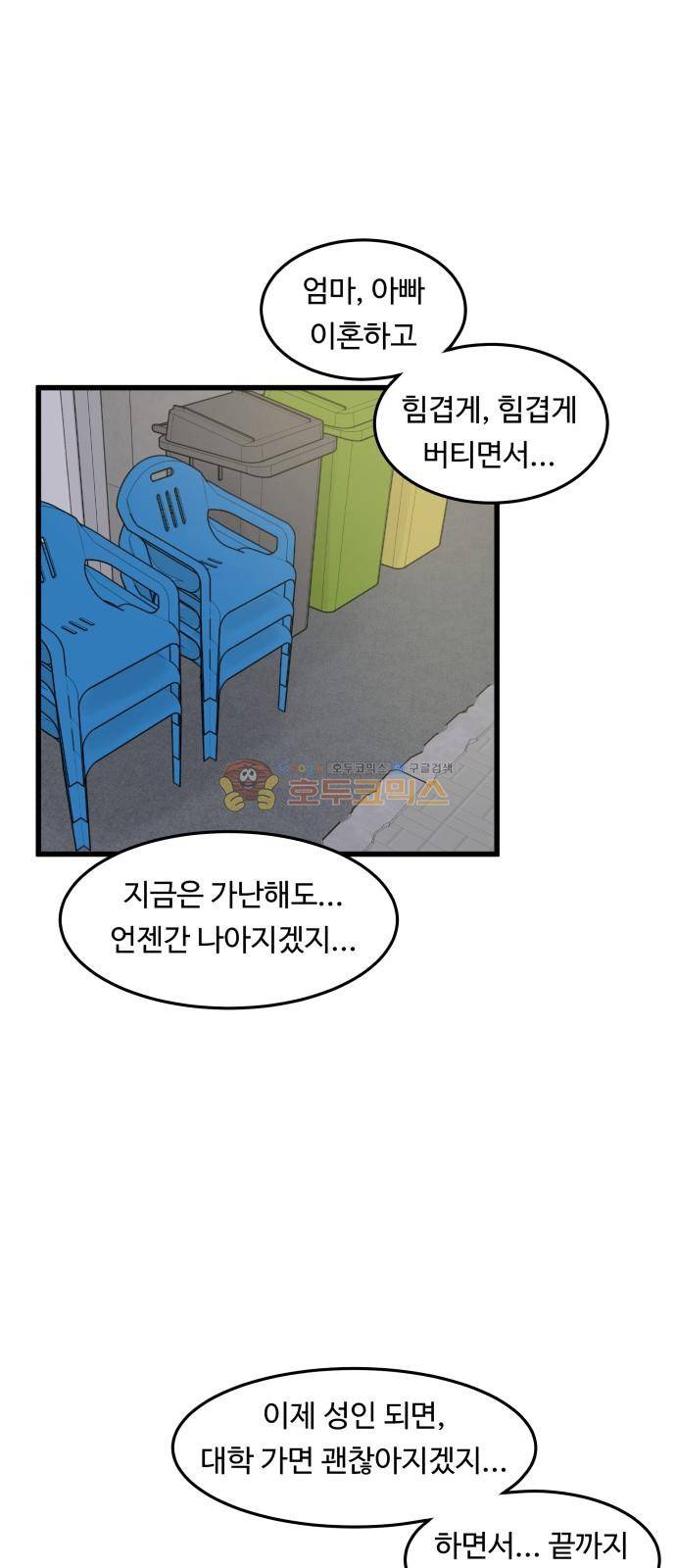 오직 나의 주인님 38화 44