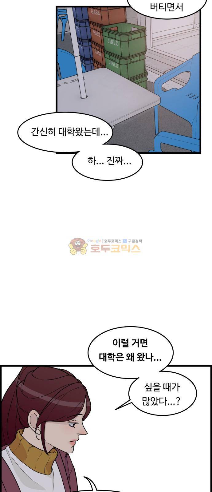 오직 나의 주인님 38화 45