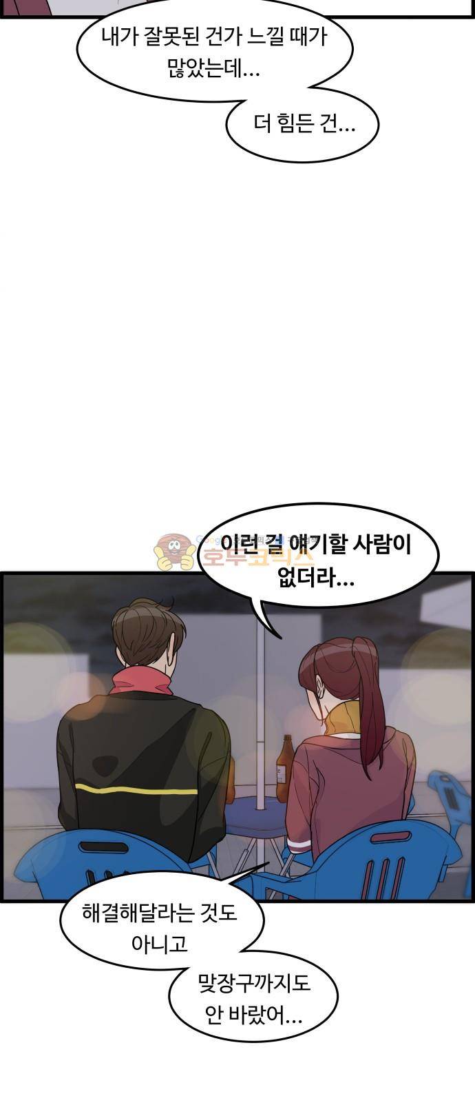 오직 나의 주인님 38화 46