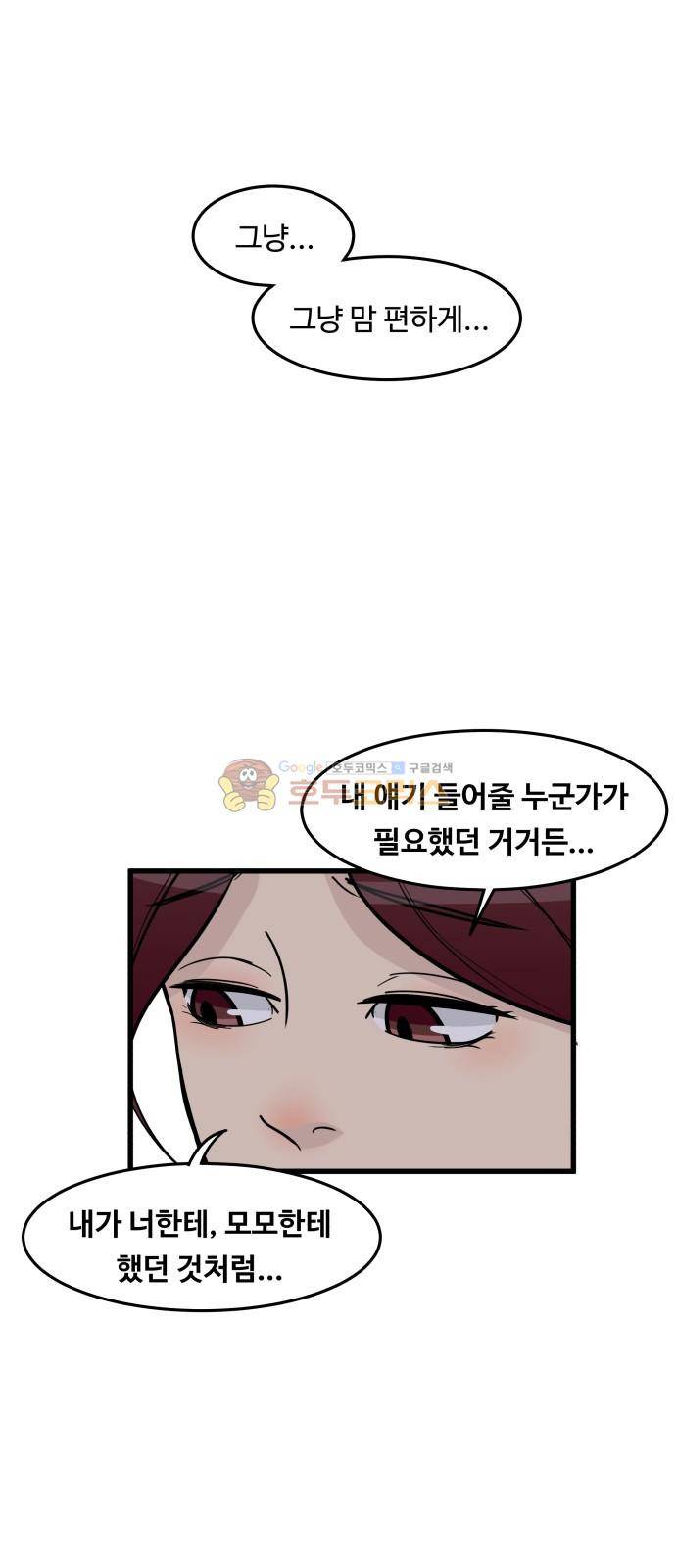 오직 나의 주인님 38화 47