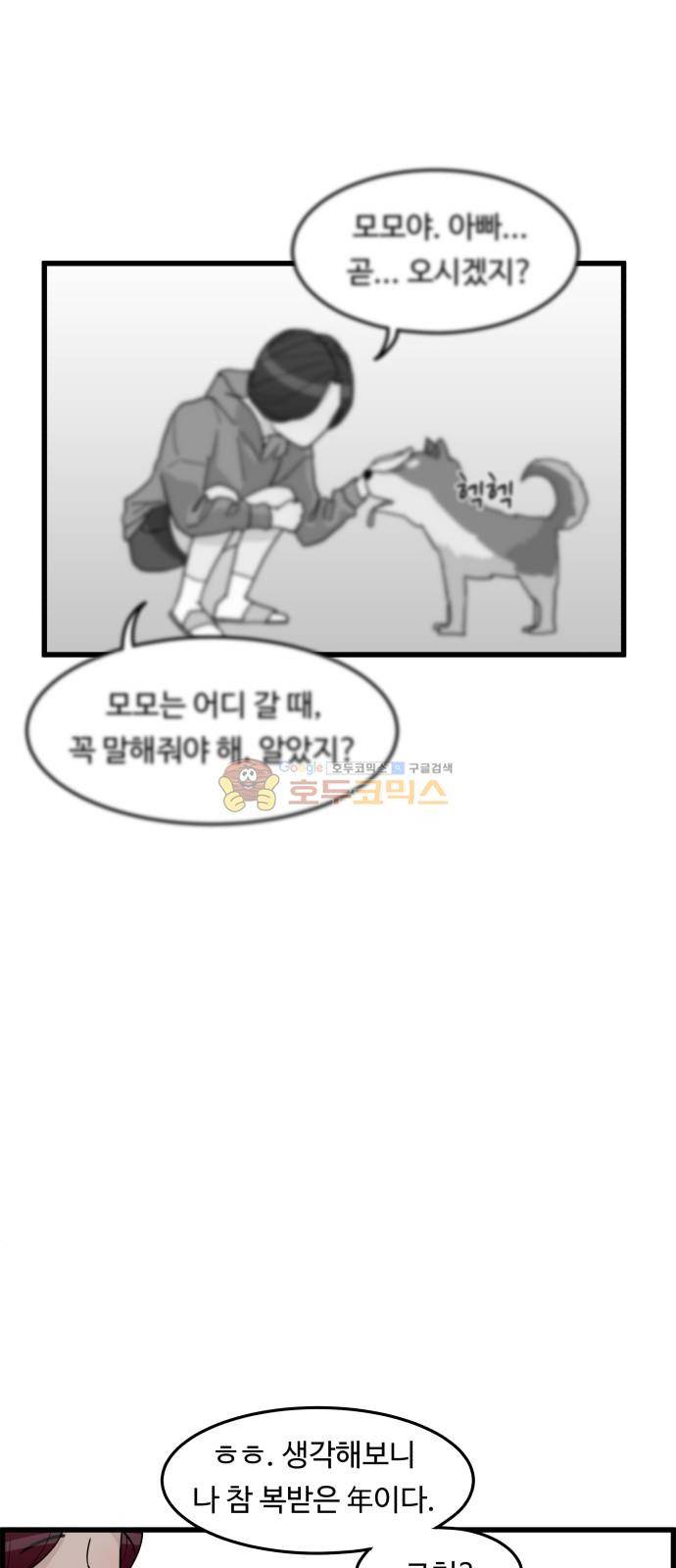 오직 나의 주인님 38화 48